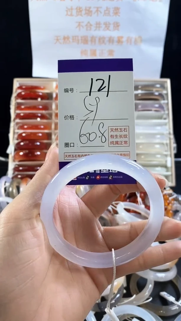 玛瑙/玉髓手镯未镶嵌121