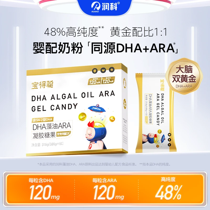 润科宝得聪DHA藻油ARA DHA+ARA 1/2/4盒装