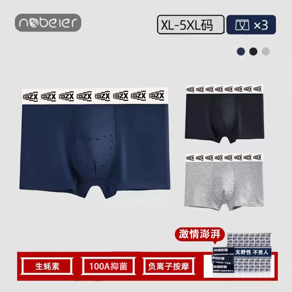 野兽觉醒‖生蚝养护按摩颗粒男士轻奢新疆棉10A健康抑菌内裤