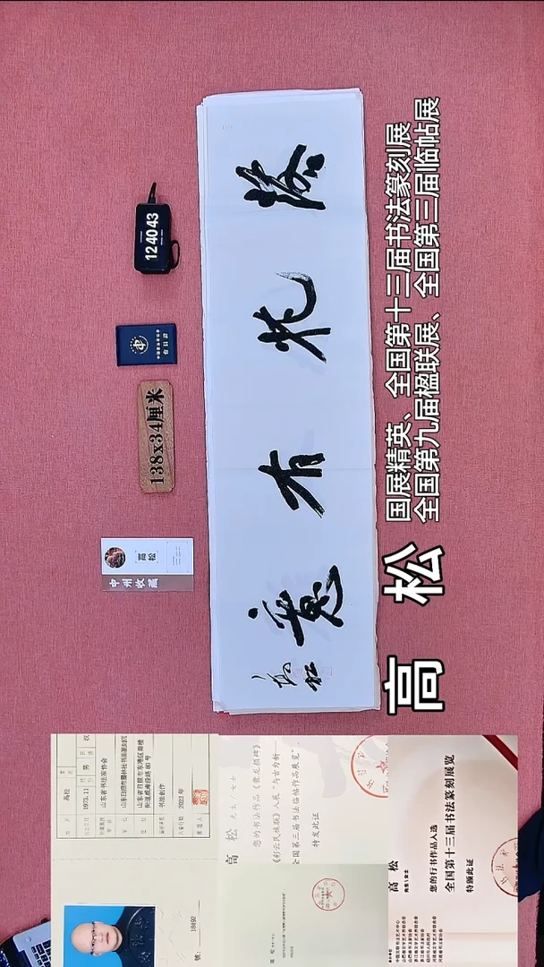 书法205          高老师书法作品
