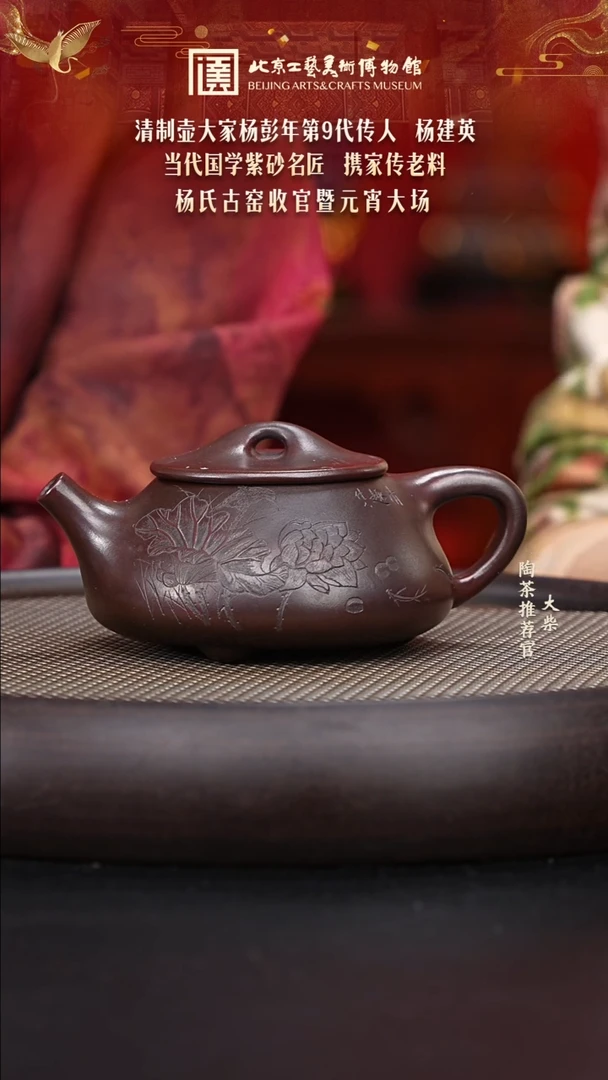 【闪购商品】紫砂茶壶016 陶茶溯源杨建英