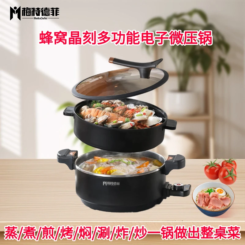 梅特德菲正品多功能电子微压锅微压电煮锅不粘锅电炒锅蒸煮电火锅