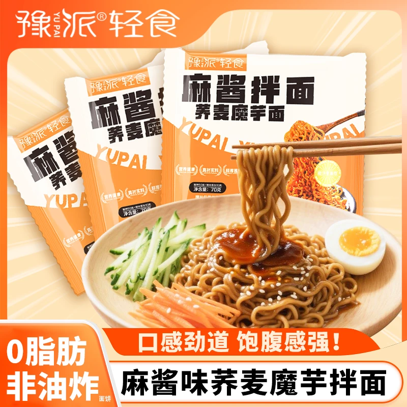荞麦魔芋麻酱拌面非油炸速食免煮代餐全粗粮方便泡面70g*16/30包