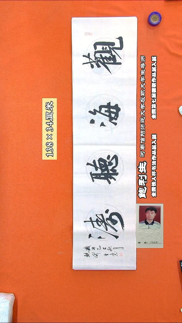 书法545D鲍利生书法作品