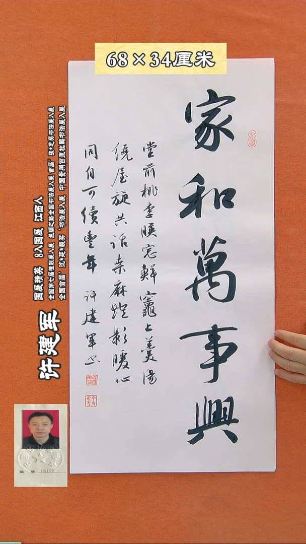 书法271R许建军书法作品