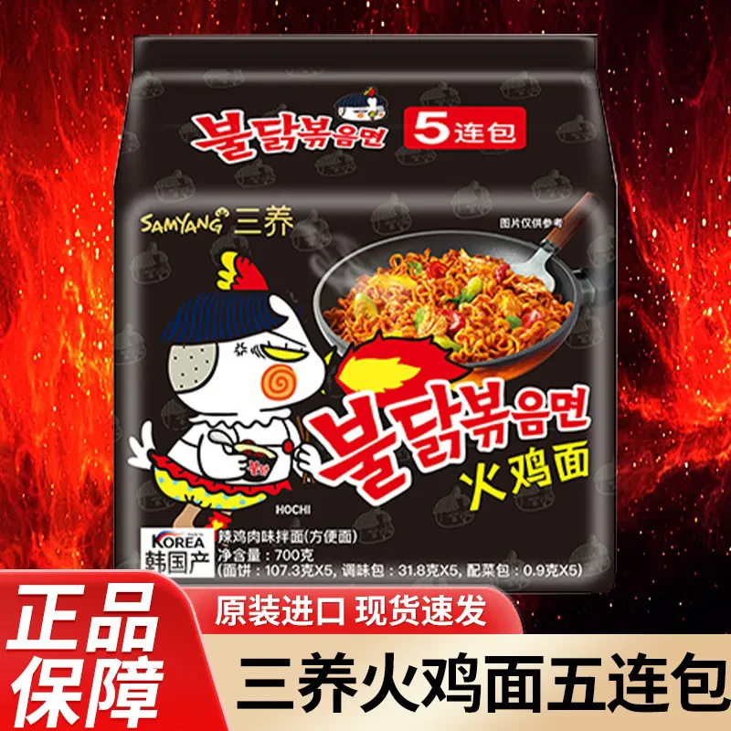 韩国进口三养火鸡面黑色经典原味速食拌面宿舍夜宵袋装方便面