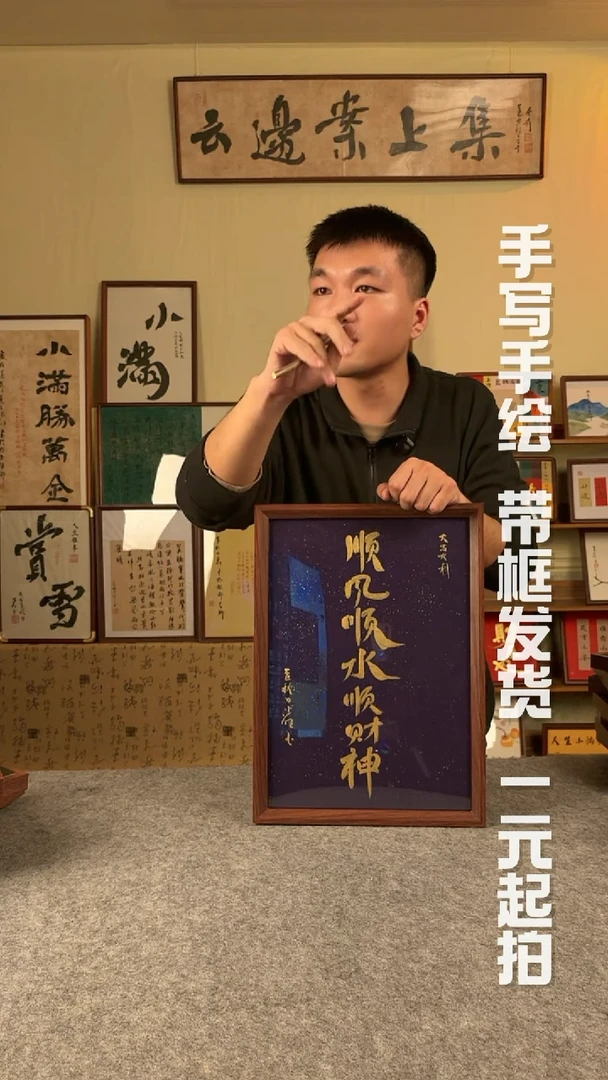 书法看*凳书法文创，手写手绘