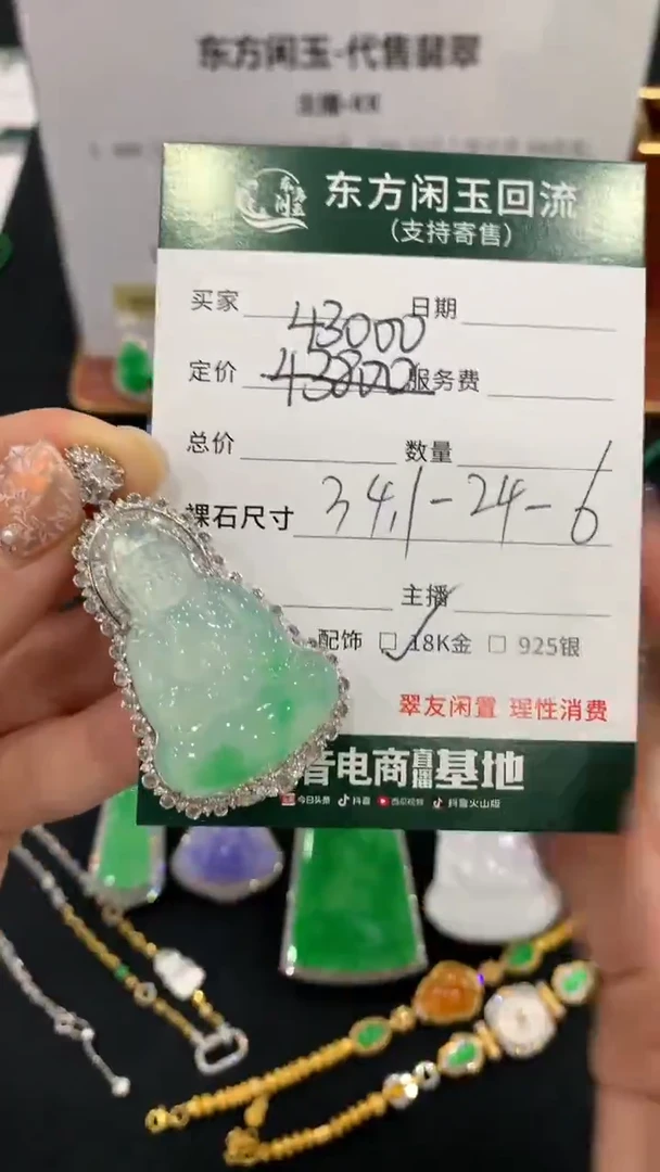 翡翠18K金镶嵌吊坠(不含链)观音不退换