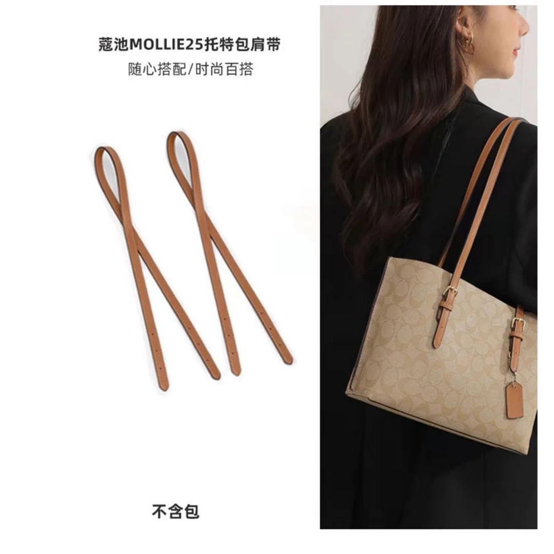 奢品手工坊适用蔻驰mollie25托特包肩带配件coach茉莉长带子配件