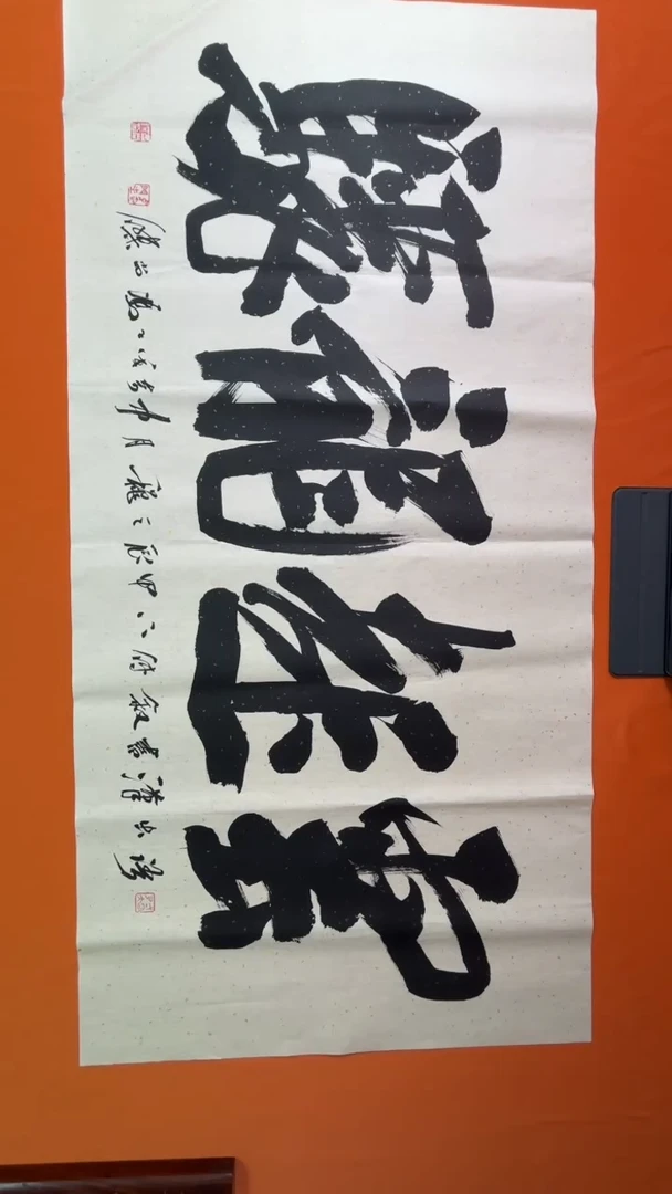 书法冯老师书法作品