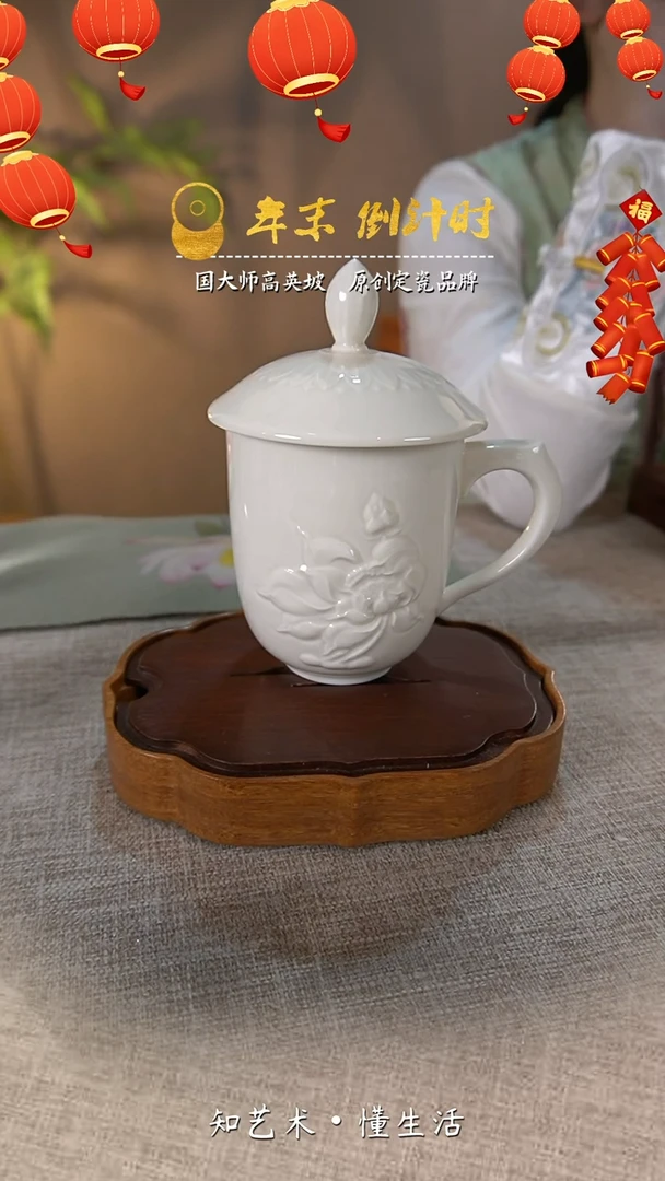 【闪购商品】大宋定窑——清荷盖杯（礼盒包装）