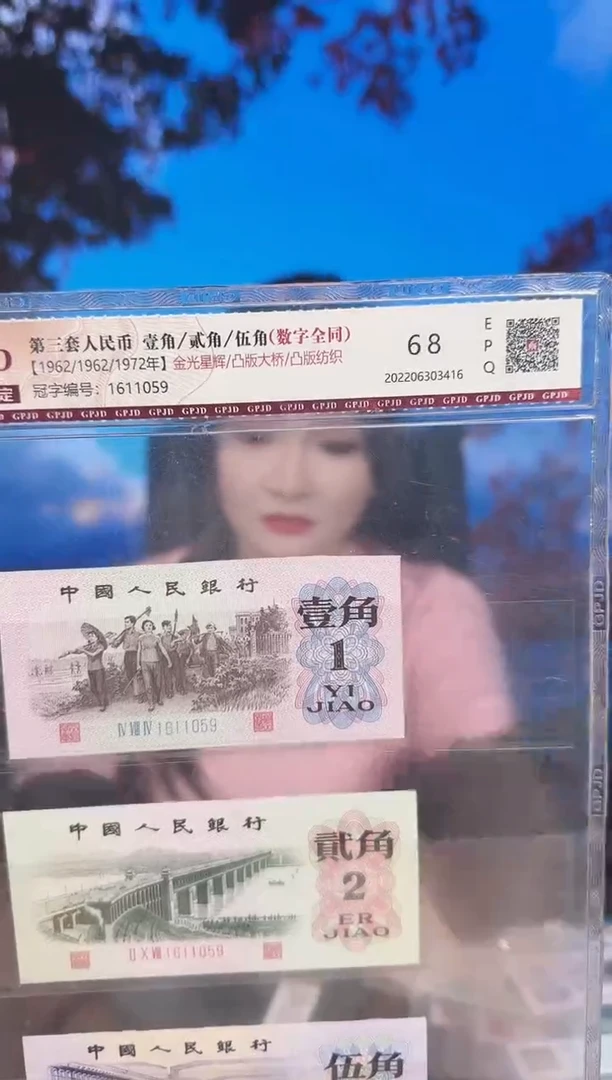 国评-三版币125角三胞胎1611059