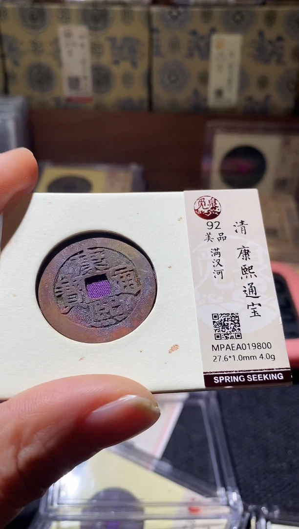 铜Q85评级币一眼开门
