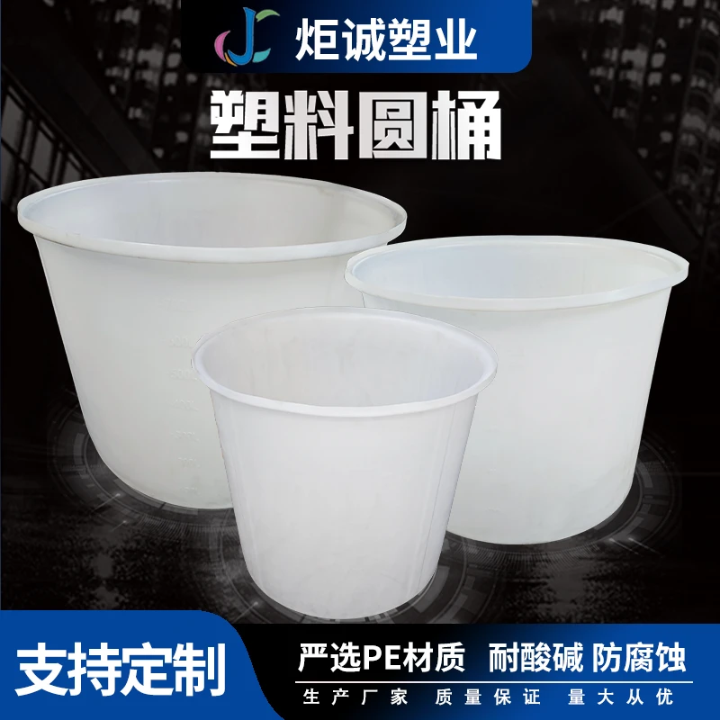 PE塑料圆桶食品级加厚牛筋大桶发酵桶腌菜酿酒养殖工业化工搅拌桶