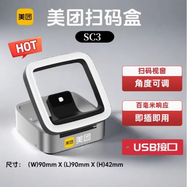 美团收银小白盒美团SC3支付收款团购抖音大众验券核销收银扫码器