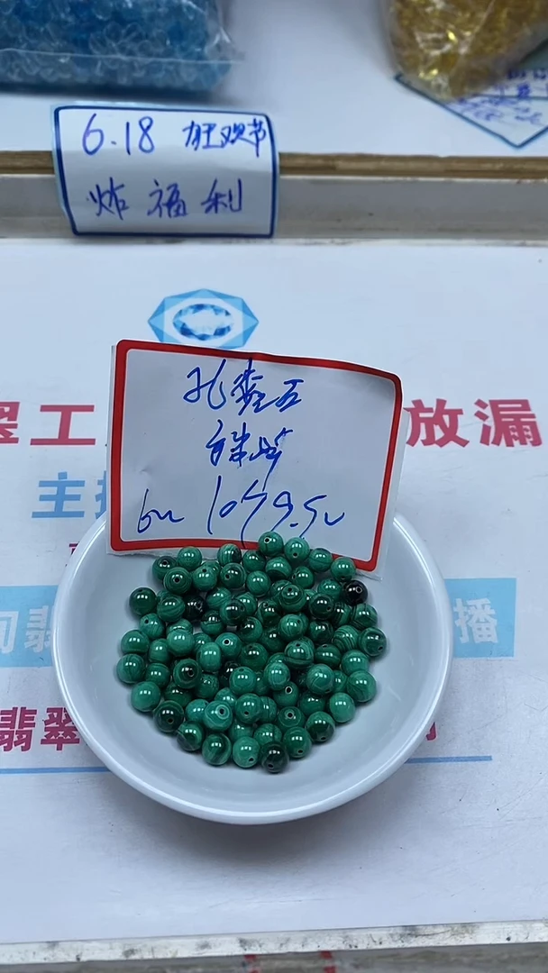 孔雀石未镶嵌散珠B2234孔雀石6mm10颗9.9元