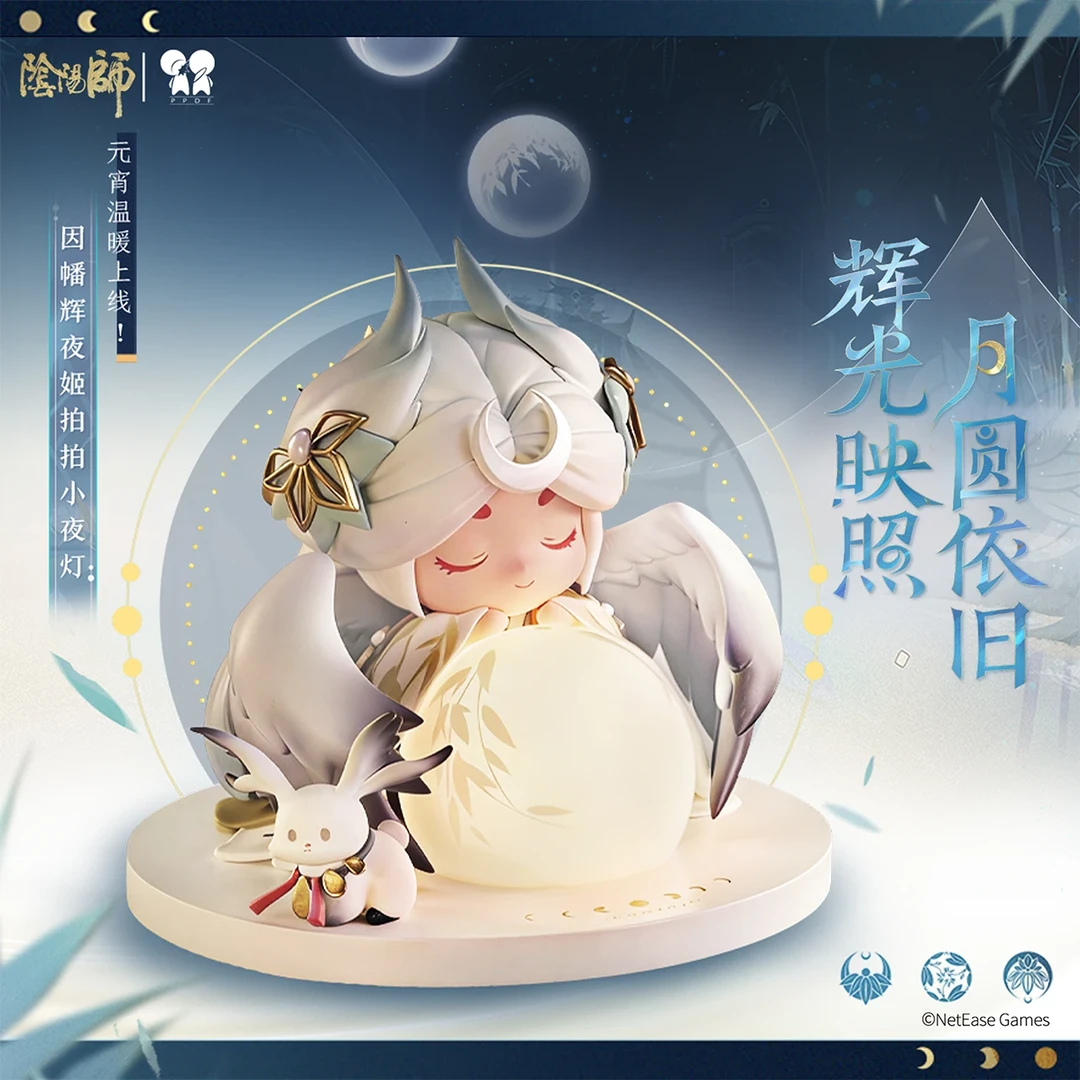 【bilibili预售】Onmyoji阴阳师 因幡辉夜姬拍拍小夜灯DB