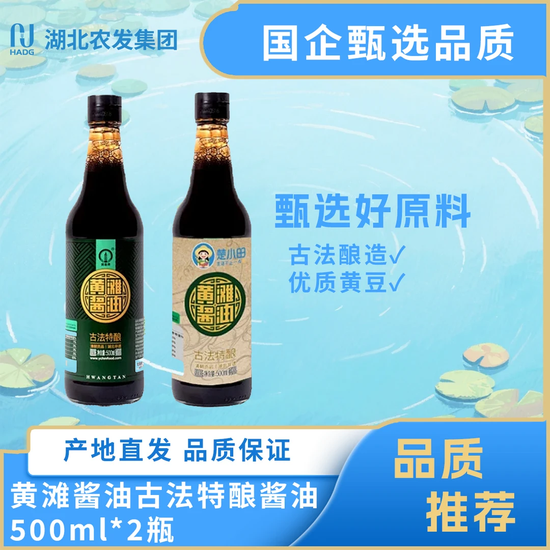 黄滩酱油古法特酿酱油500ml*2瓶零添加每100ml≥0.8g氨基酸态氮