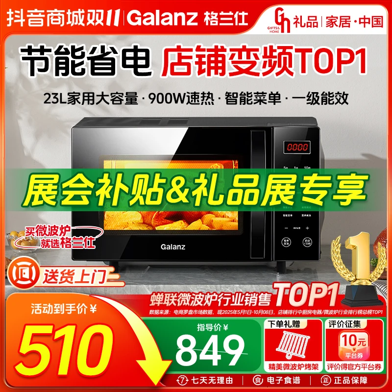 格兰仕23升大容量平板微蒸烤多功能变频家用微波炉烤箱一体机C2S5