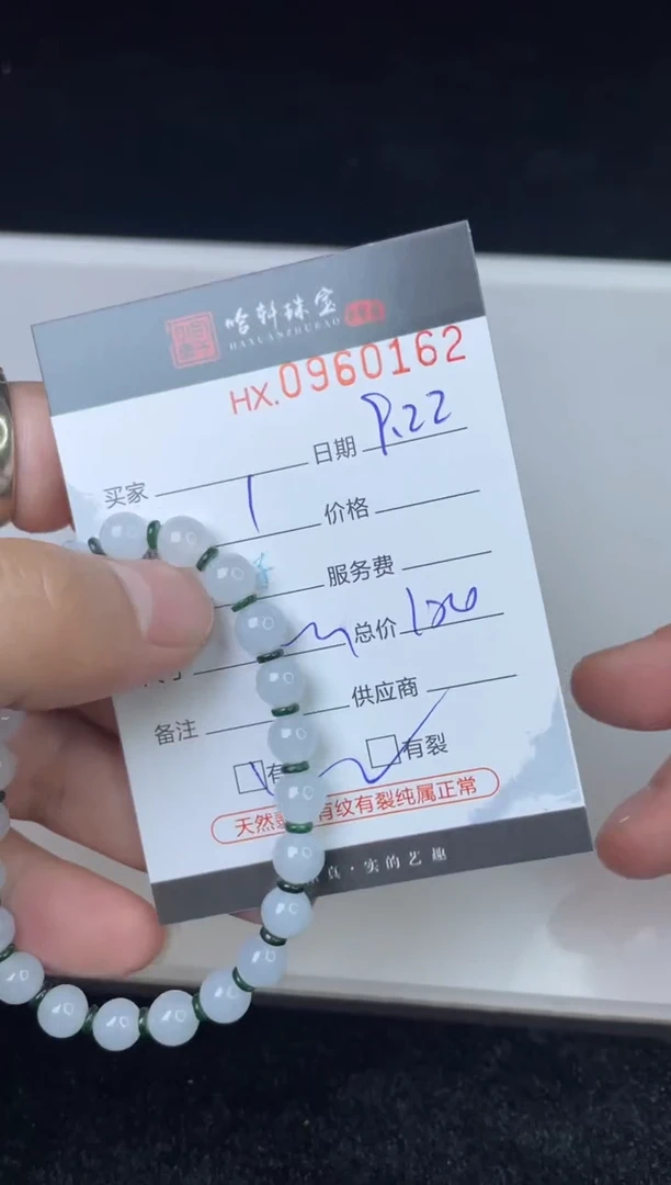吊坠(不含链)未镶嵌翡翠哈轩 手串1（有纹有裂）