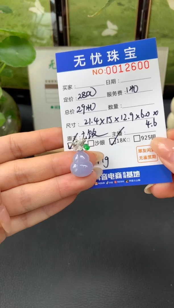 18K金镶嵌定制翡翠重****7C60