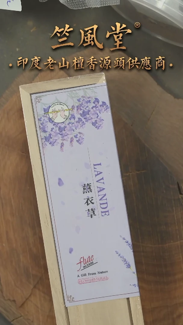 檀香木其他薰衣草老山檀线香40克木盒装