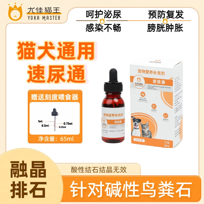 【专属】速尿通宠物尿路健康补充剂犬猫通用速尿通尿碱性结石感染