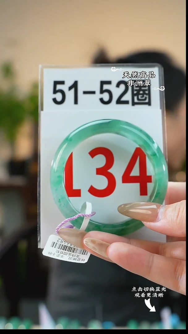 未镶嵌手镯石英质玉（非洲翠）5152