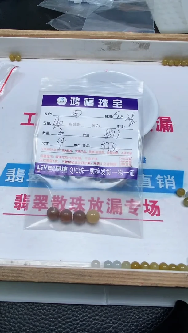 手饰翡翠未镶嵌翡翠 红加黄 散珠9+mm