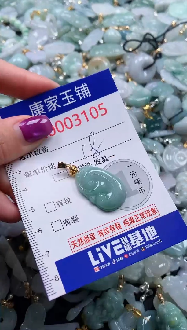 颈饰未镶嵌翡翠3105