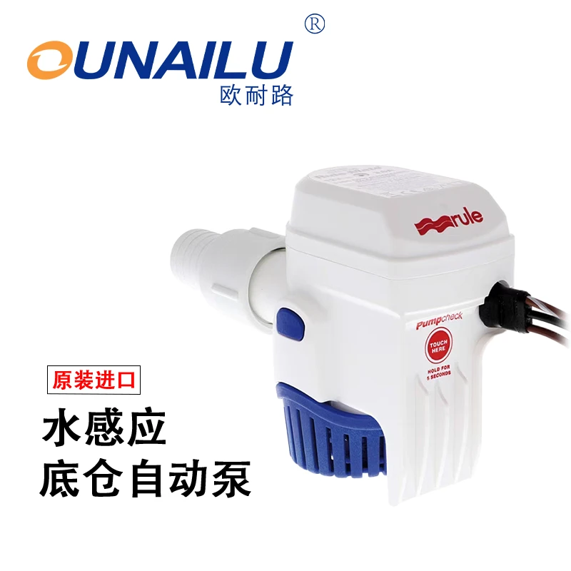 美国进口 RULE 800GPH全自动抽水泵 游艇/快艇/高性能船用舱底泵