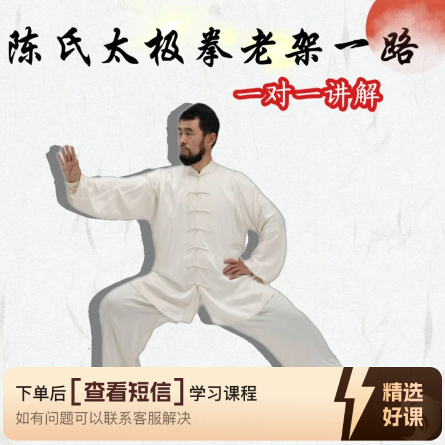 陈氏太极拳老架一路口令版（留意短信解锁课程）