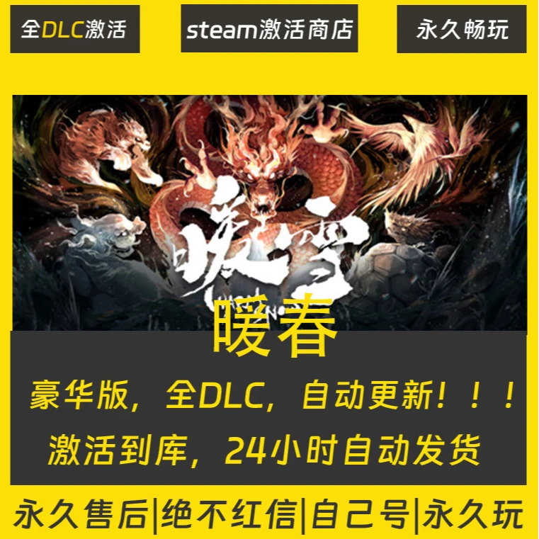 【STEAM游戏】暖雪 激活码CDKey在线电脑游戏全dlc入库
