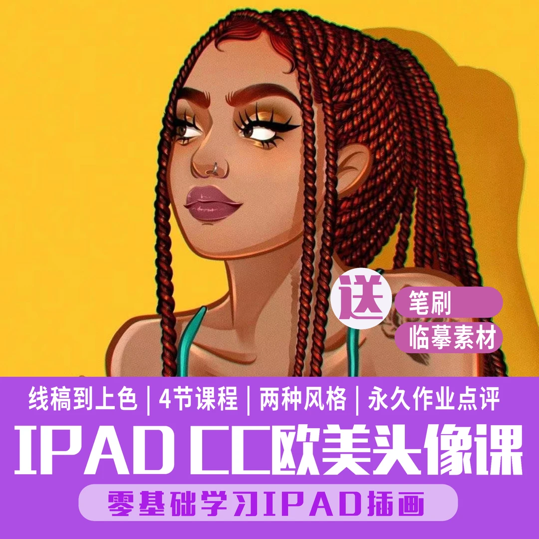 YellowCC欧美风头像课（留意短信解锁课程）