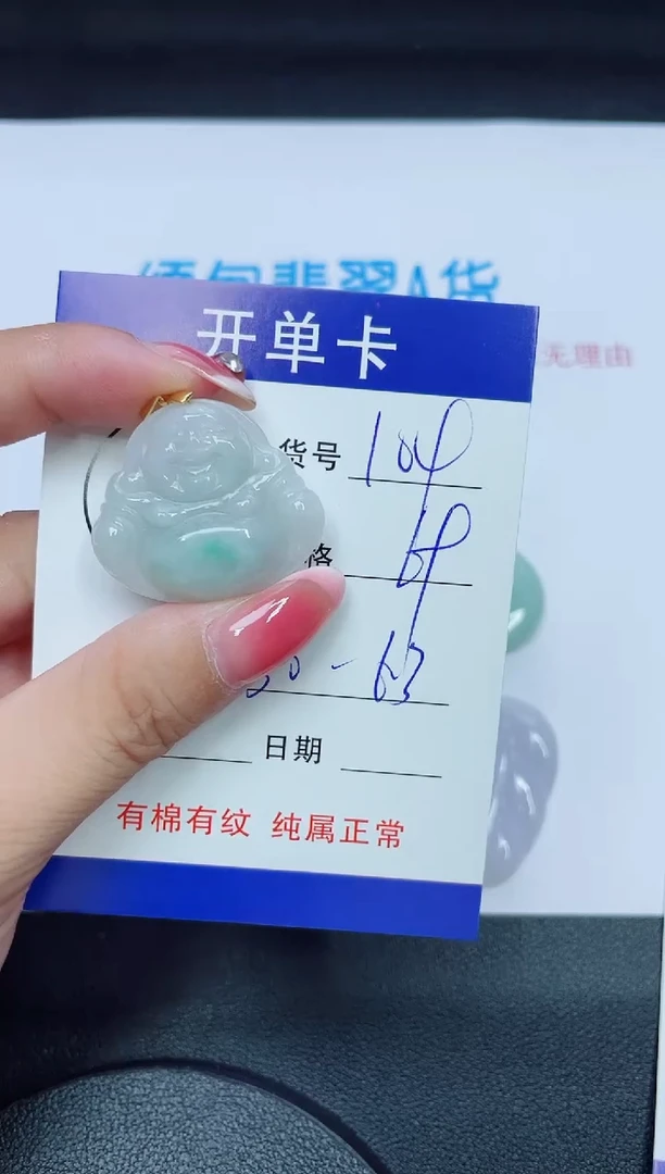 翡翠未镶嵌吊坠(赠链)104