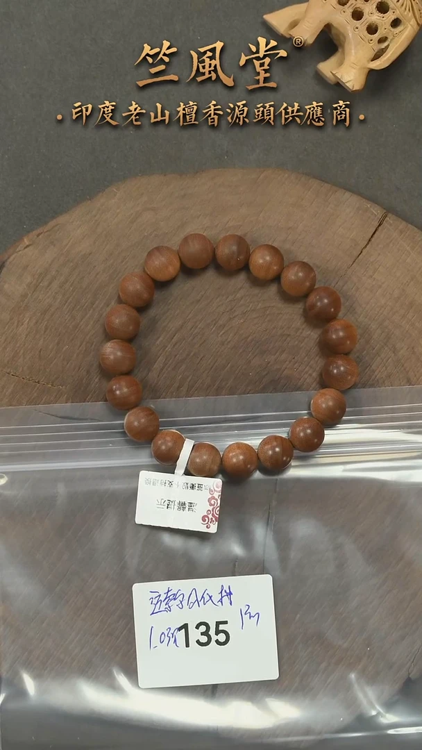 檀香木手串/手链迈索尔风化料10横纹黑肉单圈 沉水（135