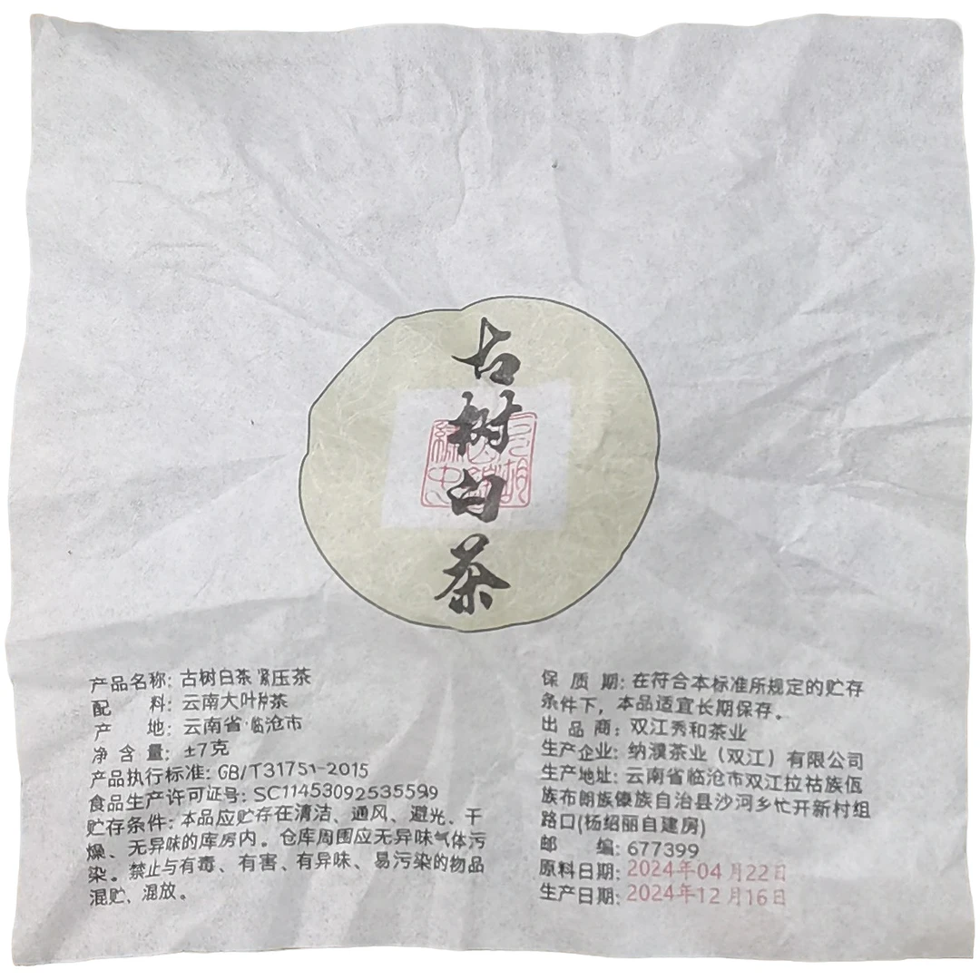老徐开播福利2024年春【古树白茶】紧压白茶龙珠-6月15日【01】