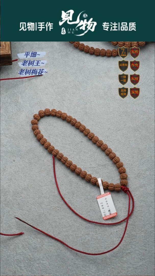 吊坠金刚菩提Y**?老树梅花头货8-8.2尺寸