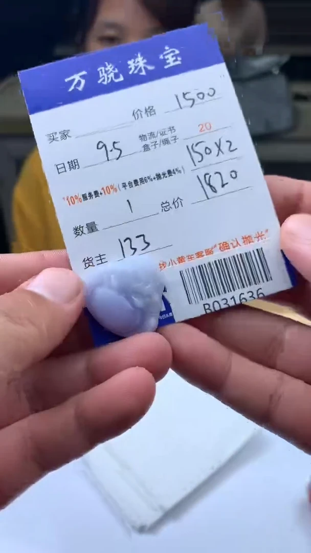 未镶嵌定制翡翠姚*姚 B031636