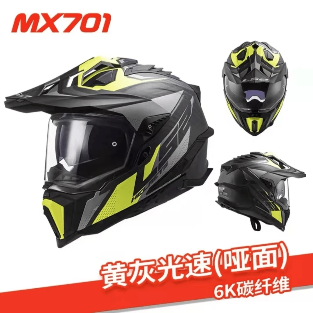 LS2碳纤维揭面盔拉力盔摩托车头盔男四季防雾机车巡航MX701
