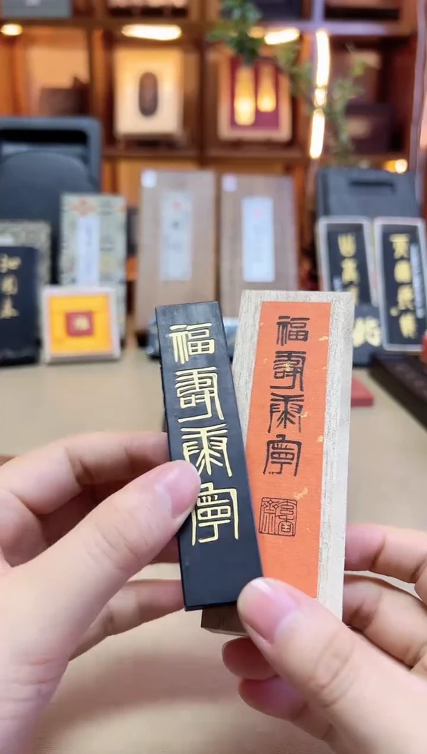 玄香斋 福寿康宁 精漂棚顶纯松 1两微瑕