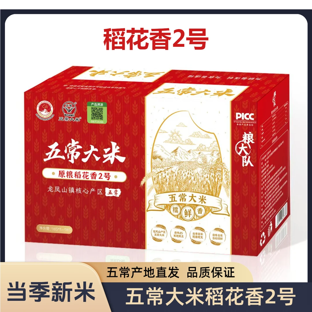 2025年新米稻花香2号五常大米现磨现发10斤真空包装