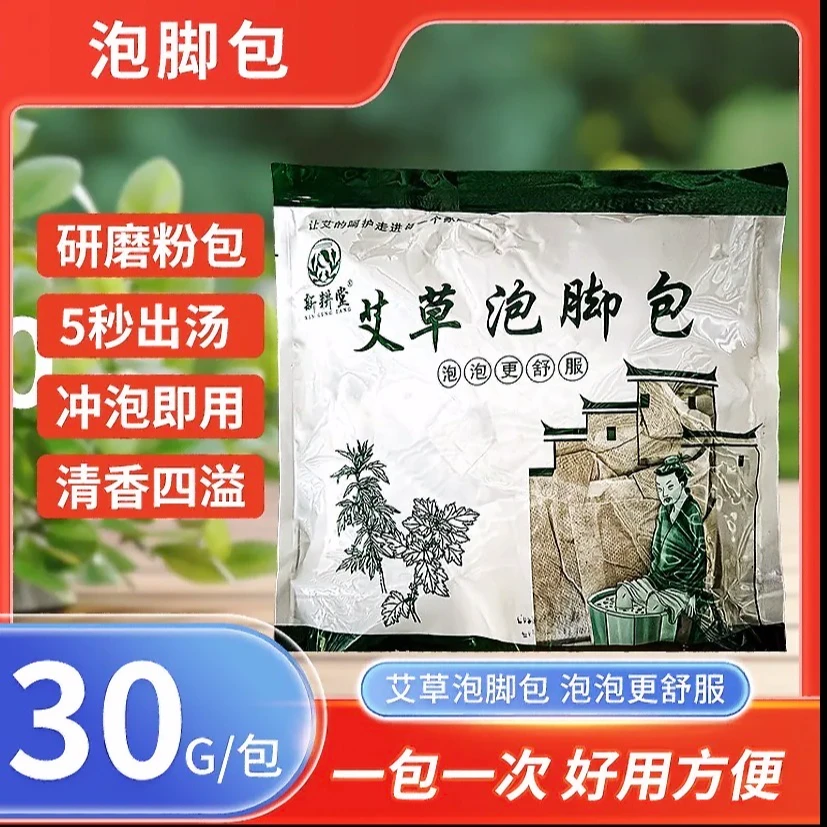 【新疆包邮】30大包艾草泡脚包家庭装分量足科学配比真材实料足浴包