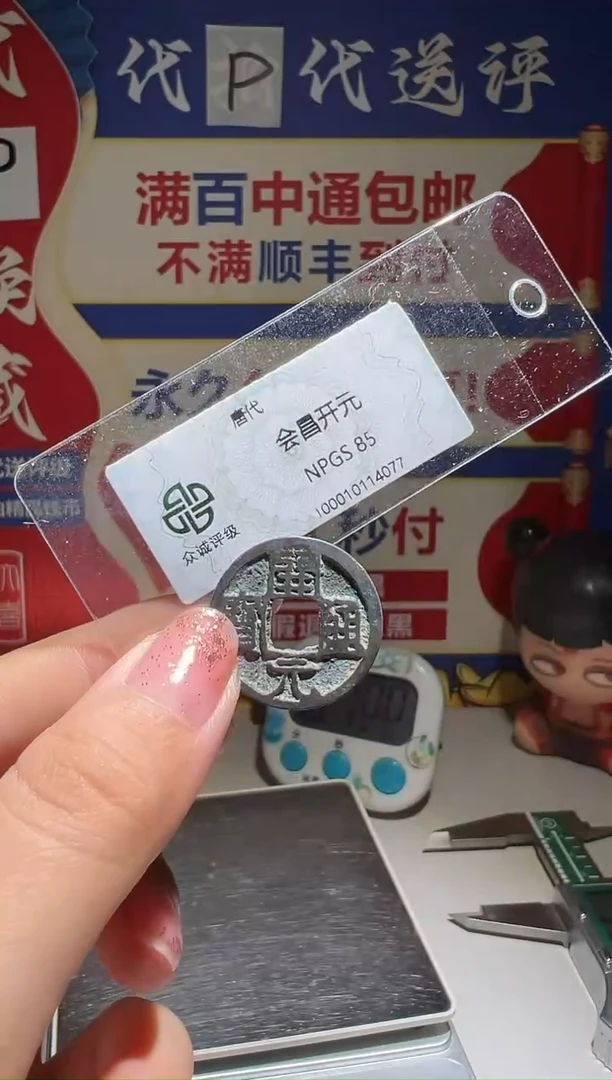 铜陈*大喜包老保真开元润