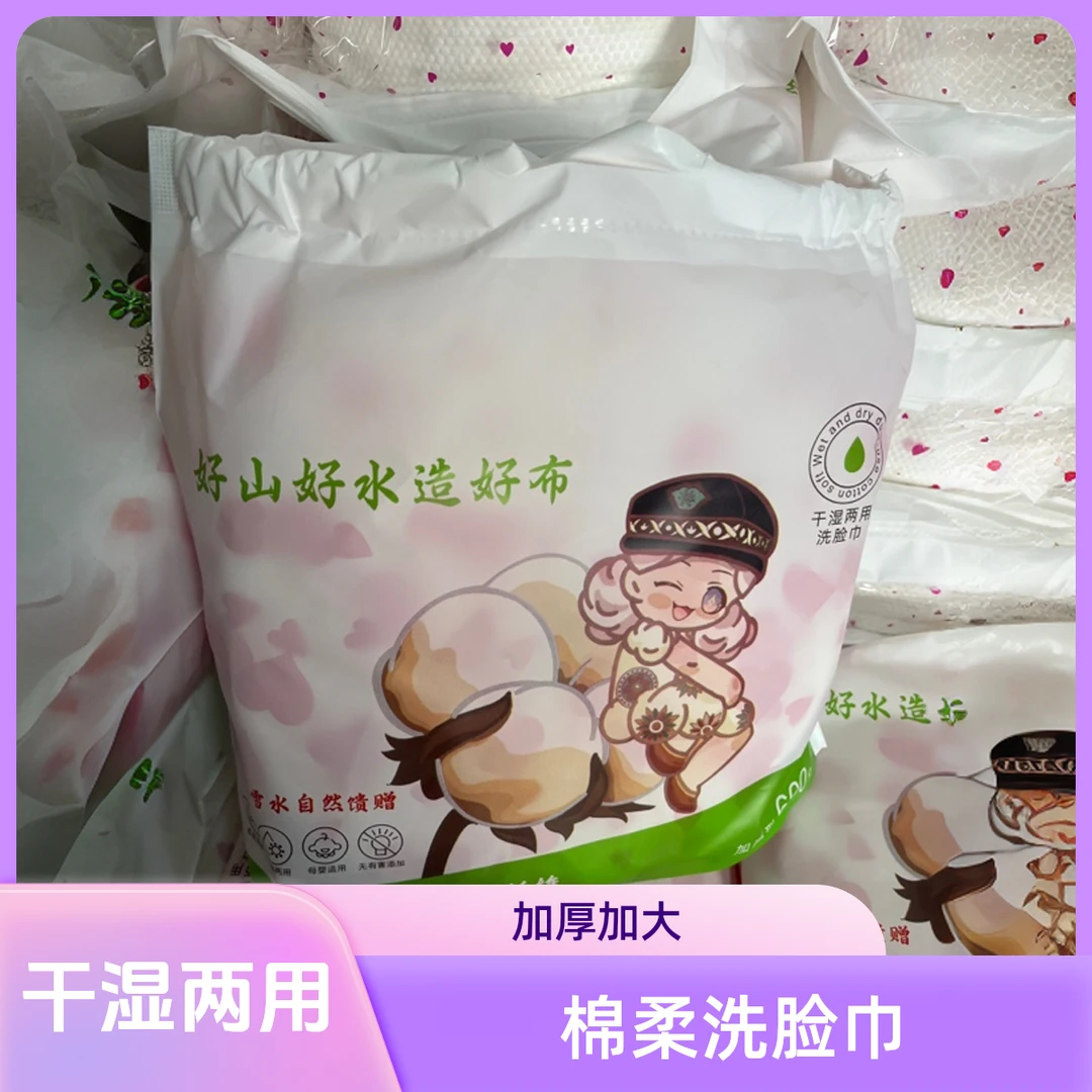 棉柔大卷一次性洗脸巾600克170抽加厚加大亲肤干湿两用美容卸妆