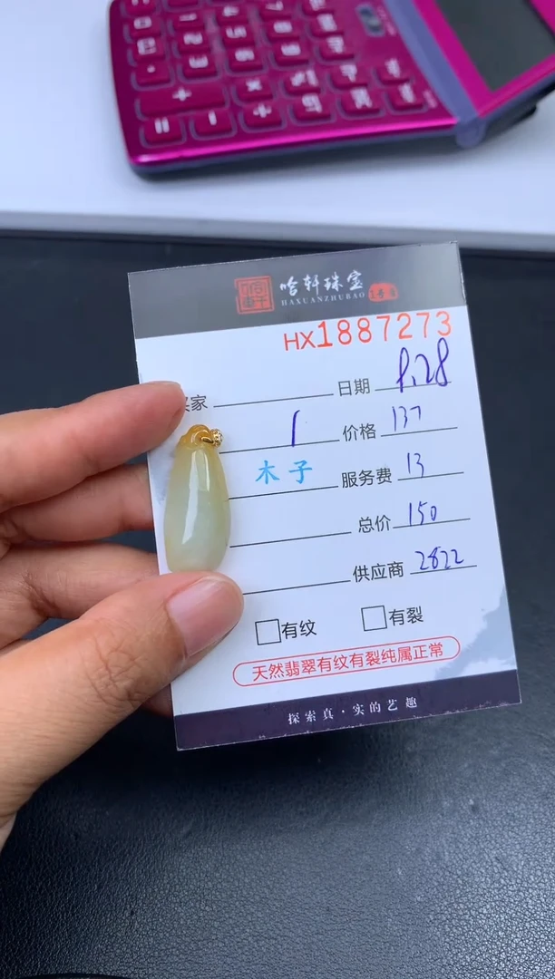 未镶嵌挂件翡翠哈轩 挂件1