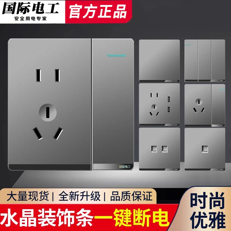国际电工86型暗装大板灰色家用多孔墙壁电源一开五孔开关插座面板