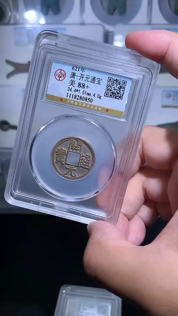 铜乔**?御泉收藏白马寺开元一枚