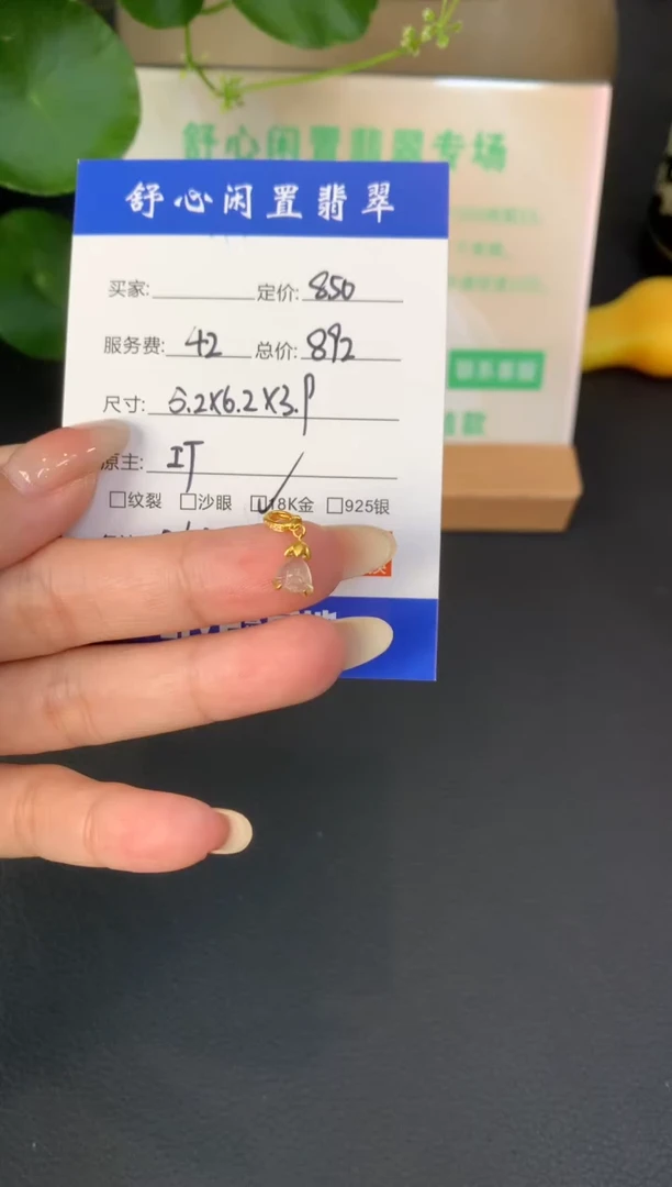 18K金镶嵌定制翡翠?****子A598