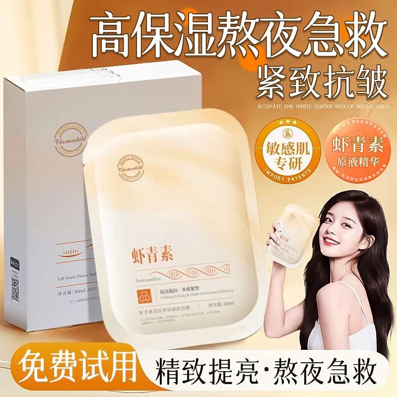 【买一送一】虾青素面膜补水保湿熬夜急救抗氧抗糖抗皱紧致去黄提亮